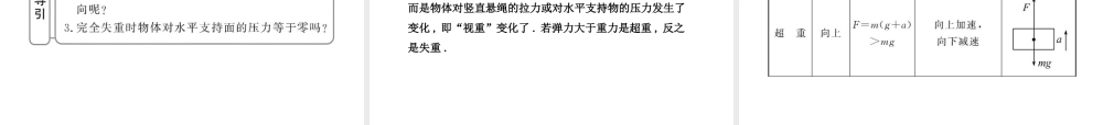 高中物理全程学习方略配套课件用牛顿运动定律解决问题二人教版必修