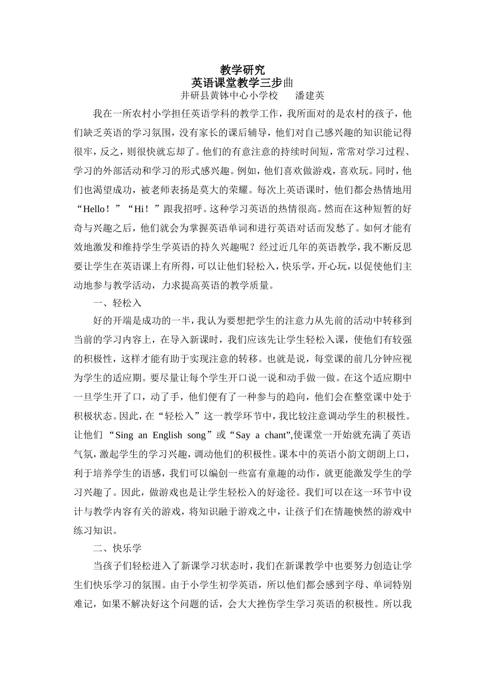 提高英语教学质量的三步曲_第1页