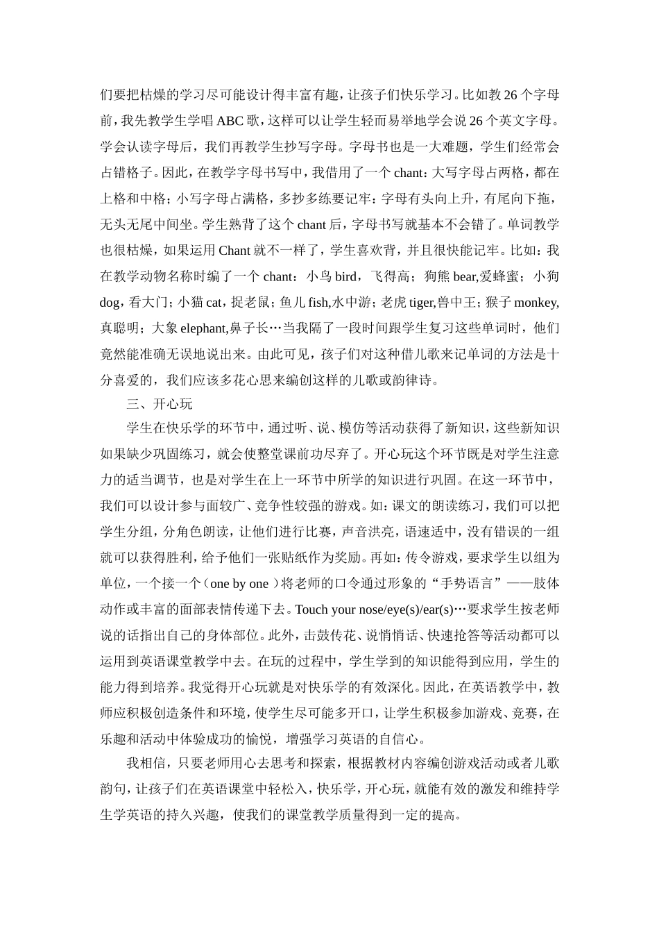 提高英语教学质量的三步曲_第2页