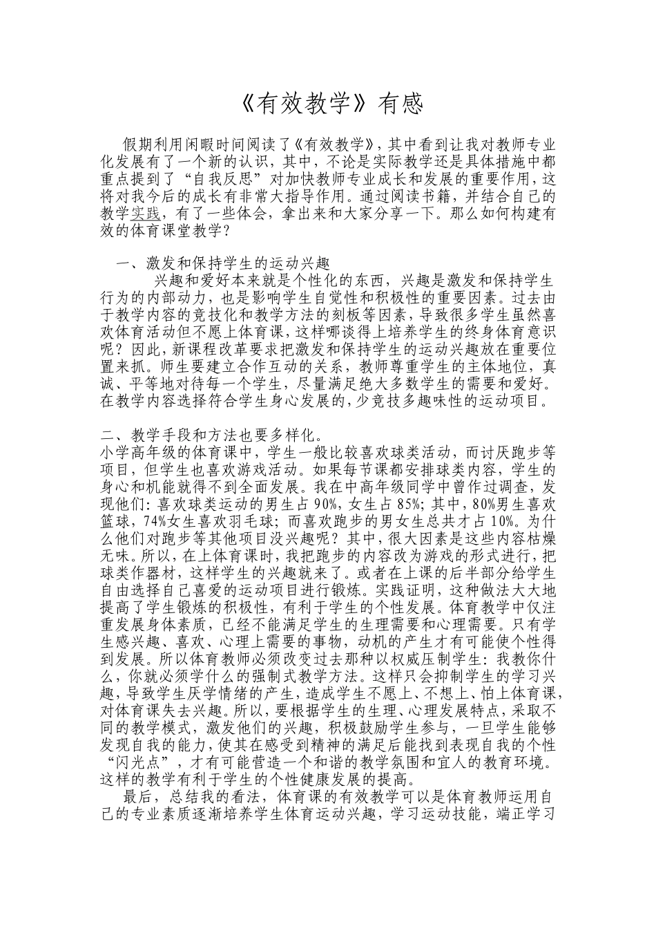 有效教学有感_第1页