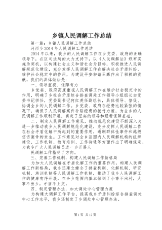 乡镇人民调解工作总结