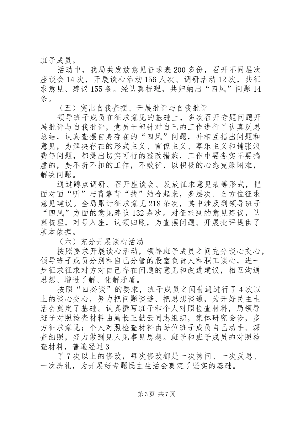 法院开展党的群众路线教育实践活动准备工作总结_1_第3页