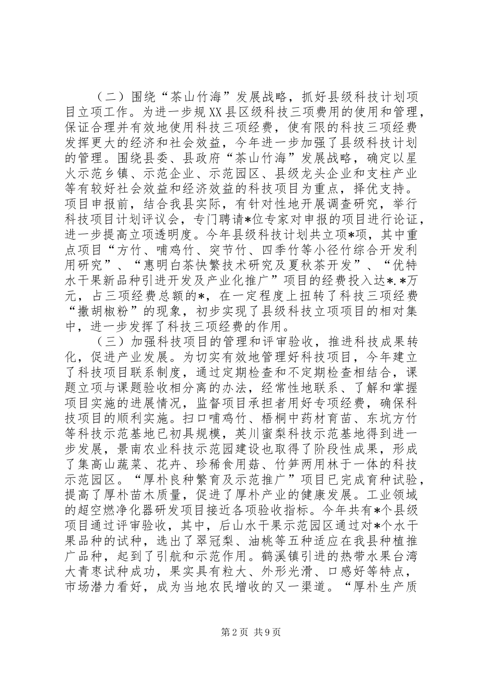 科技局工作总结和明年工作思路_第2页