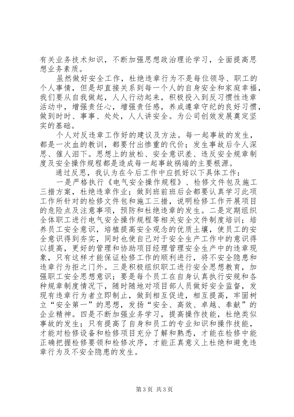 “反违章、禁事故、保安全”专项行动分析总结_1_第3页
