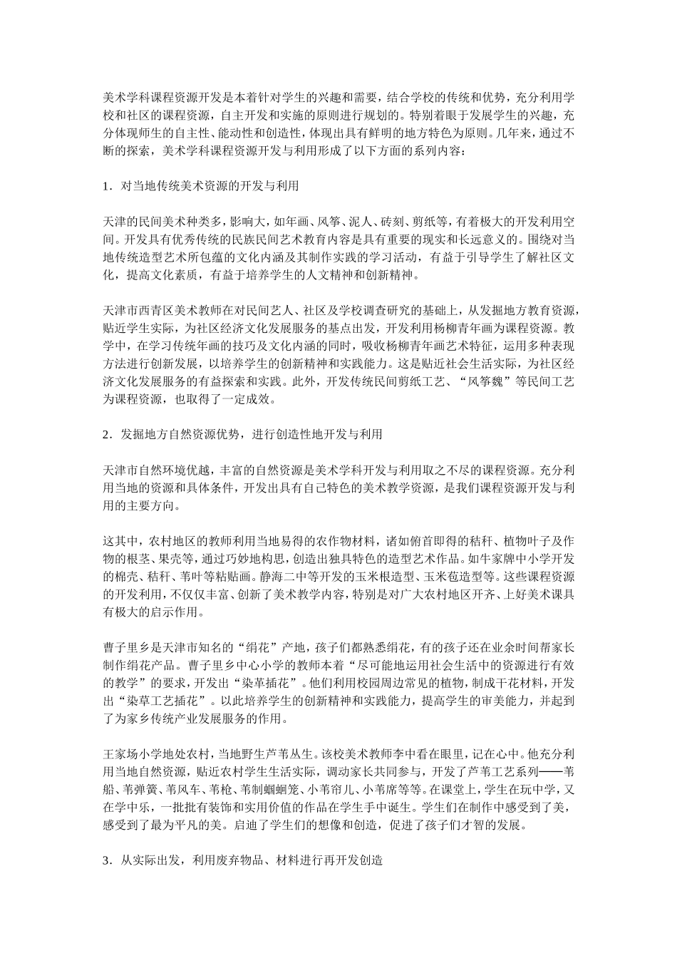 开发美术课程资源转变教学方式和学习方式_第2页