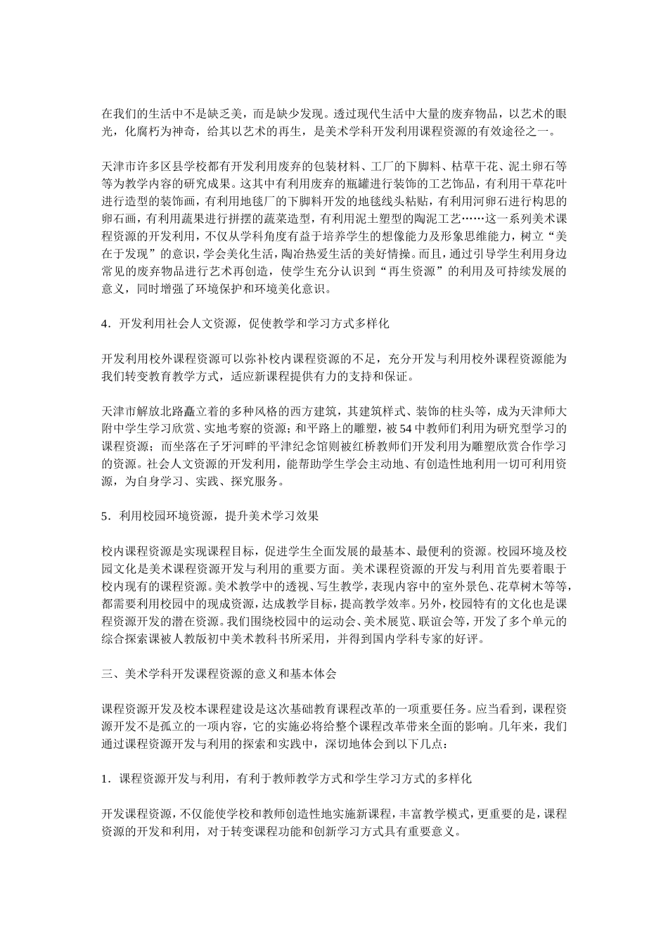 开发美术课程资源转变教学方式和学习方式_第3页