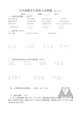 五年级上册口算竞赛