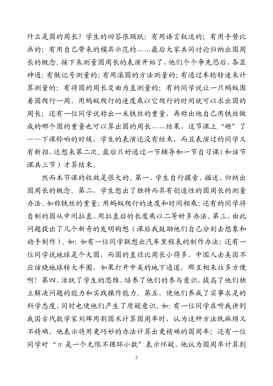 放开手脚，把课堂让给学生_第2页