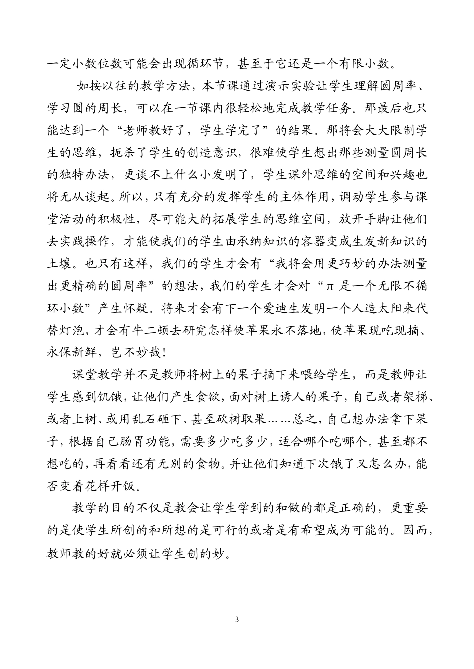 放开手脚，把课堂让给学生_第3页