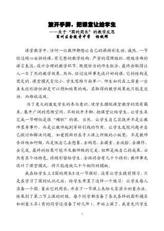 放开手脚，把课堂让给学生