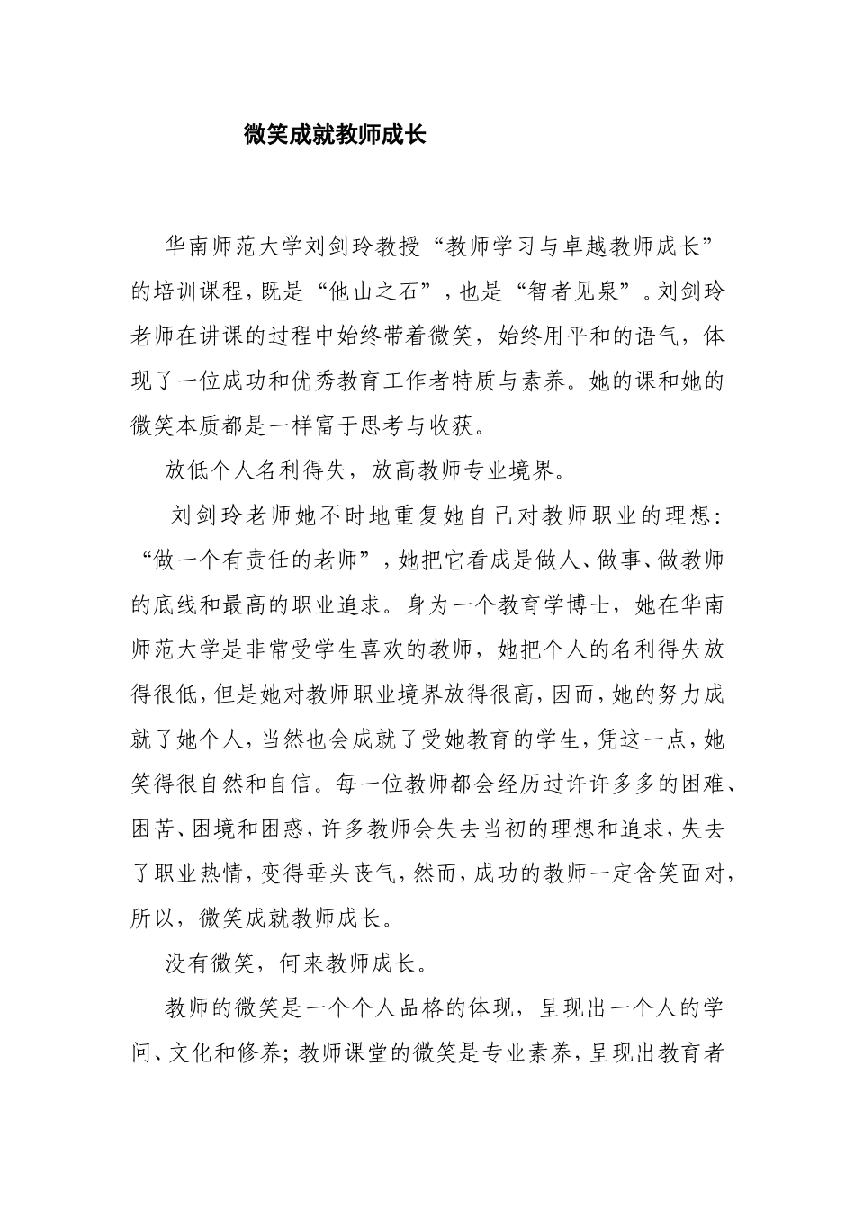 微笑成就教师成长_第1页