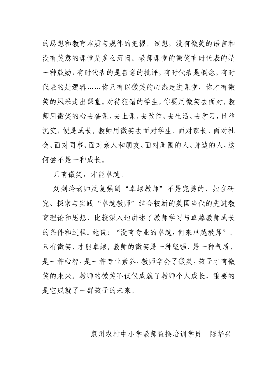 微笑成就教师成长_第2页