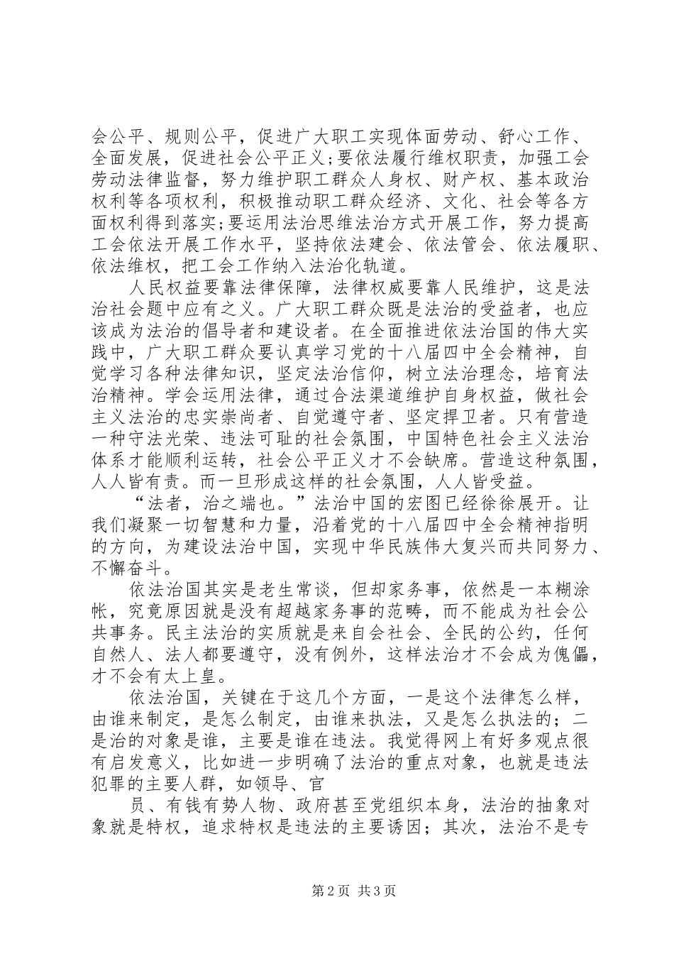 依法治国心得总结两篇_第2页