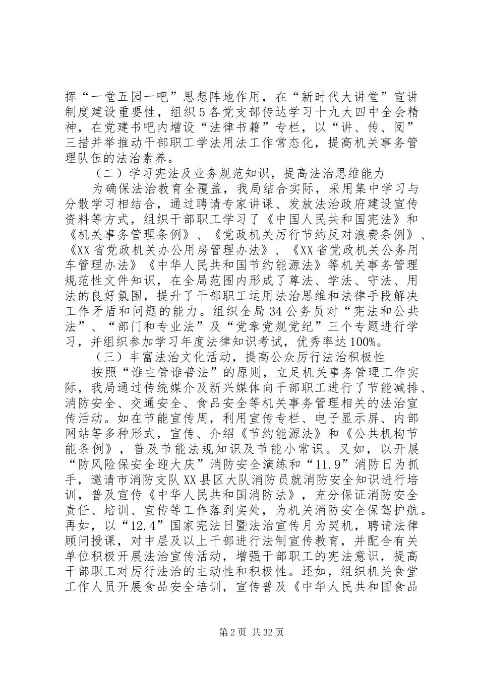 XX年依法行政工作总结八篇_第2页