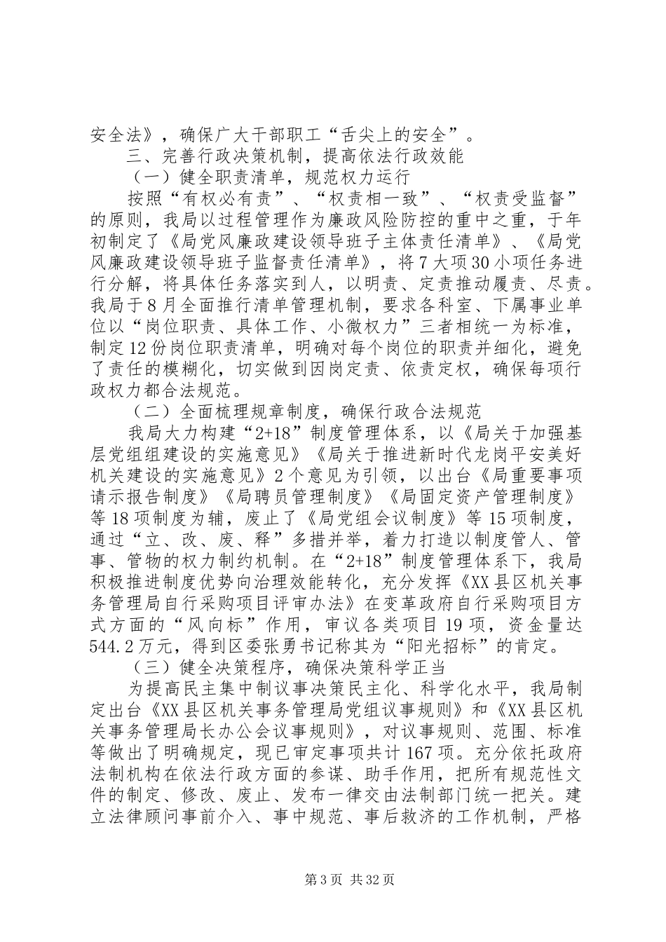 XX年依法行政工作总结八篇_第3页
