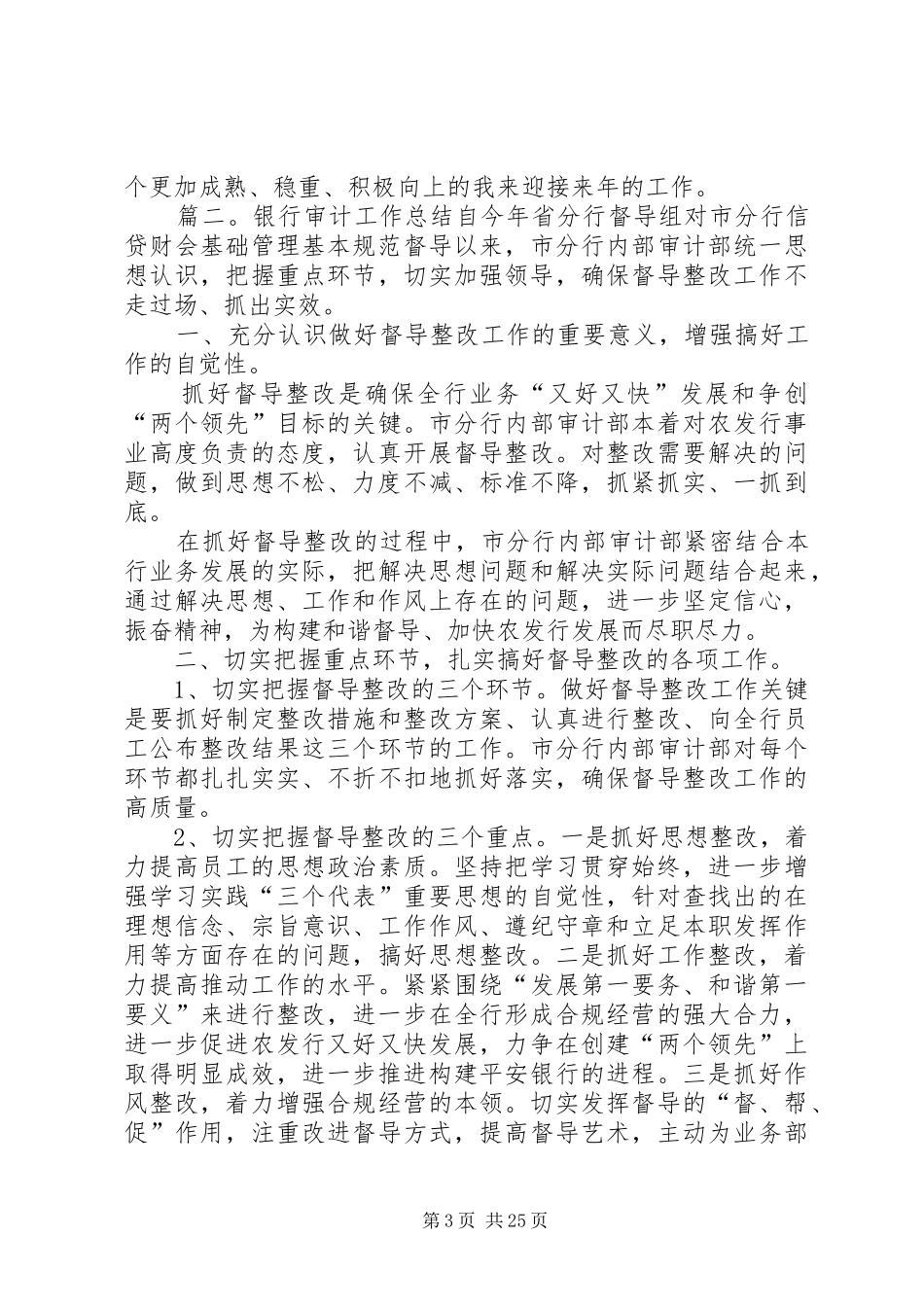 审计员个人XX年度工作总结_第3页