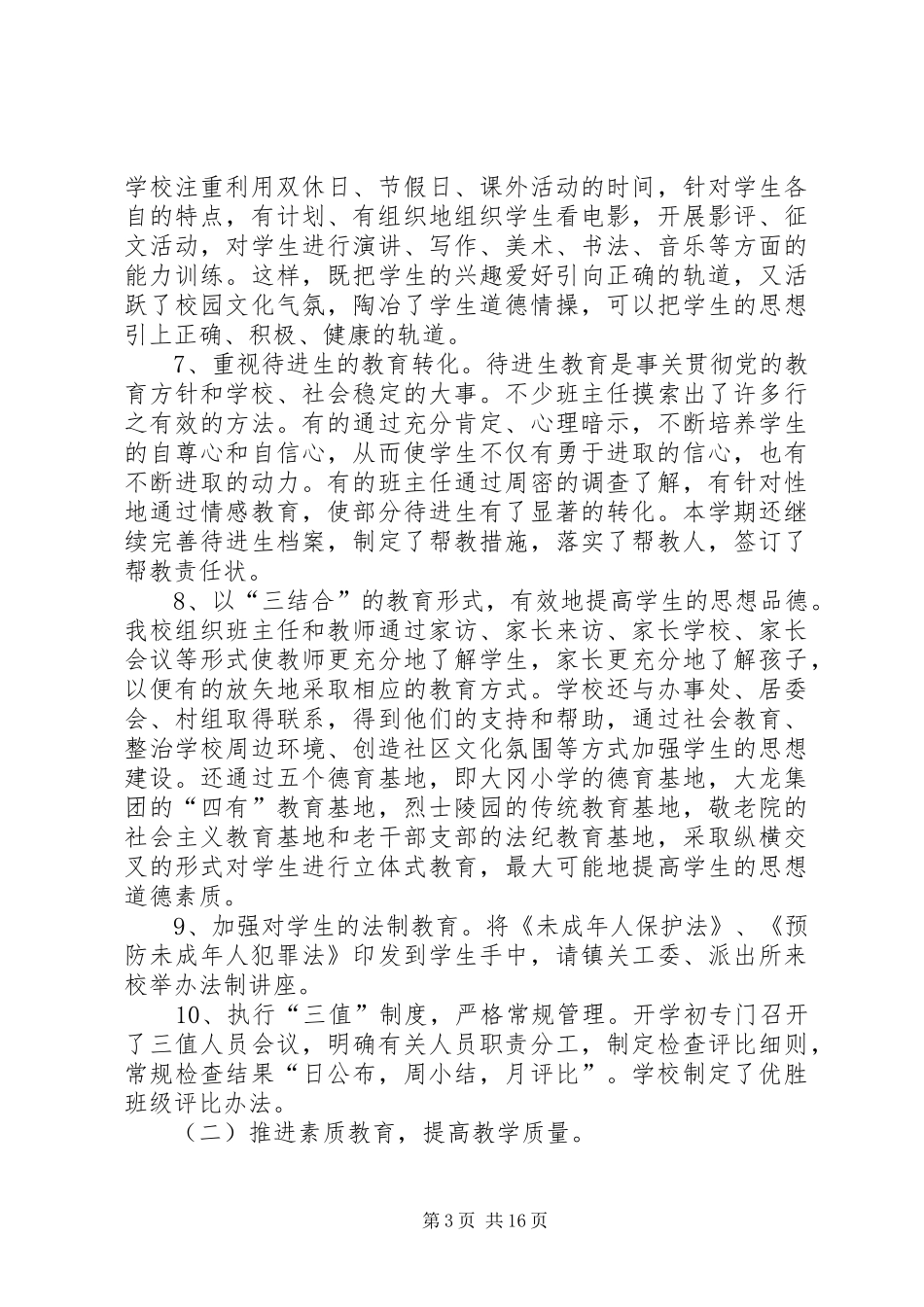 学校工作总结0506下[优秀范文五篇]_第3页