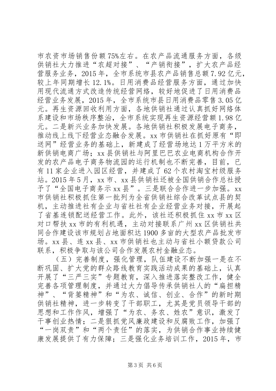 市供销社年度农资工作总结_第3页