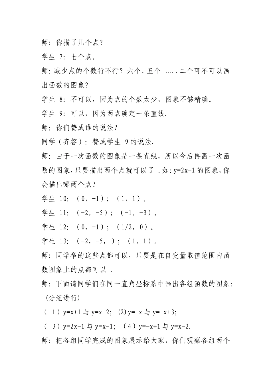 一次函数的教学案例_第2页