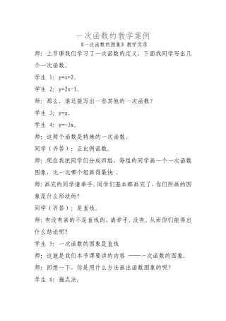 一次函数的教学案例