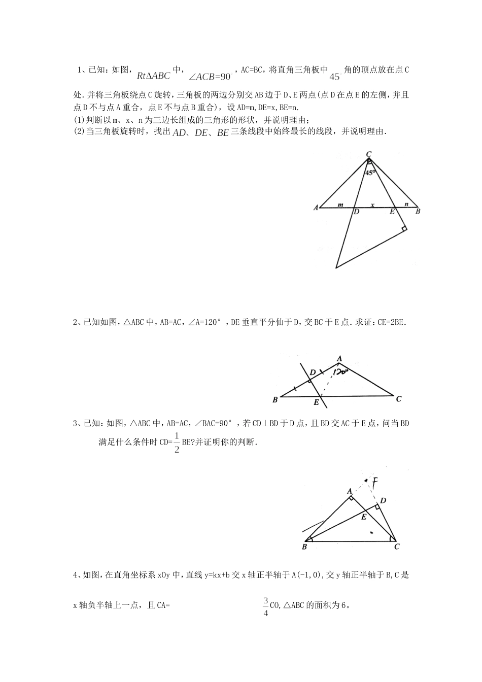 八年级(上册)几何测试题_第1页