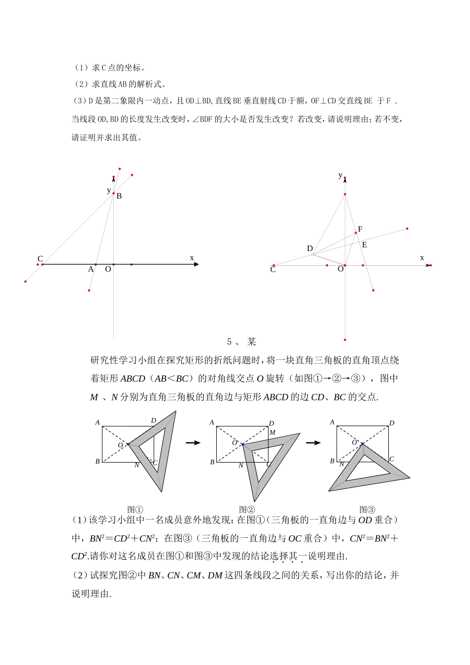 八年级(上册)几何测试题_第2页
