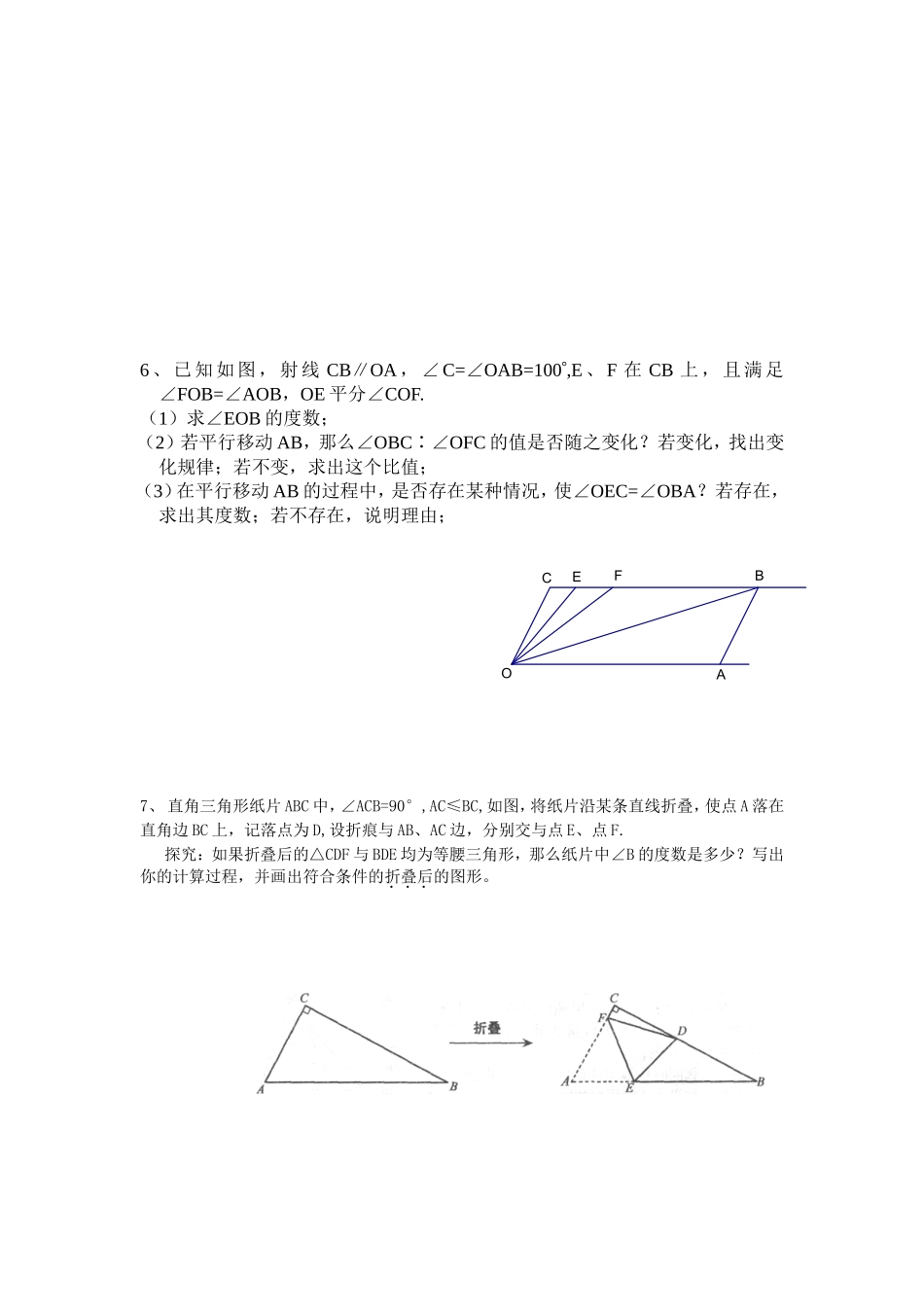 八年级(上册)几何测试题_第3页
