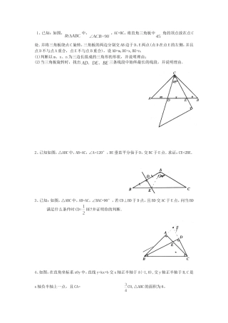 八年级(上册)几何测试题