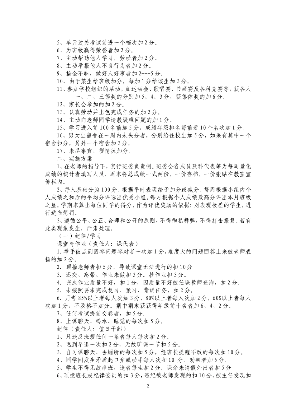 七年级（4）班学生管理量化考核细则_第2页