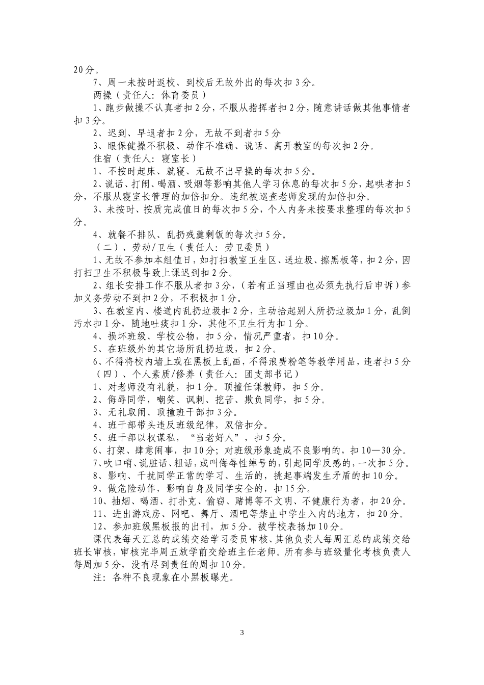 七年级（4）班学生管理量化考核细则_第3页
