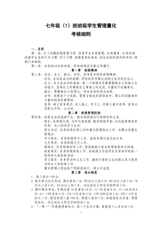 七年级（4）班学生管理量化考核细则