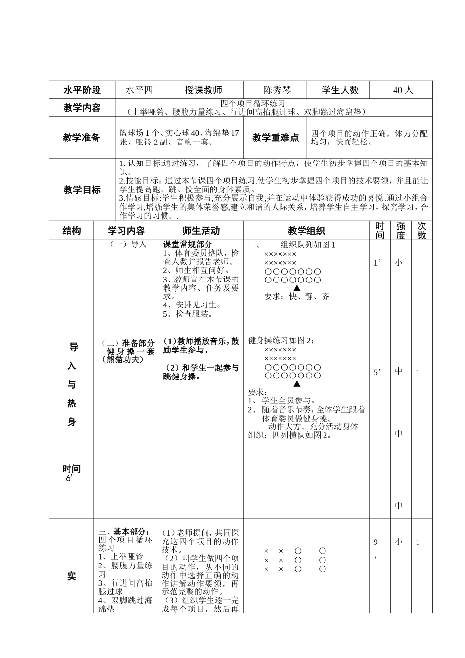 新四个项目教案_第2页