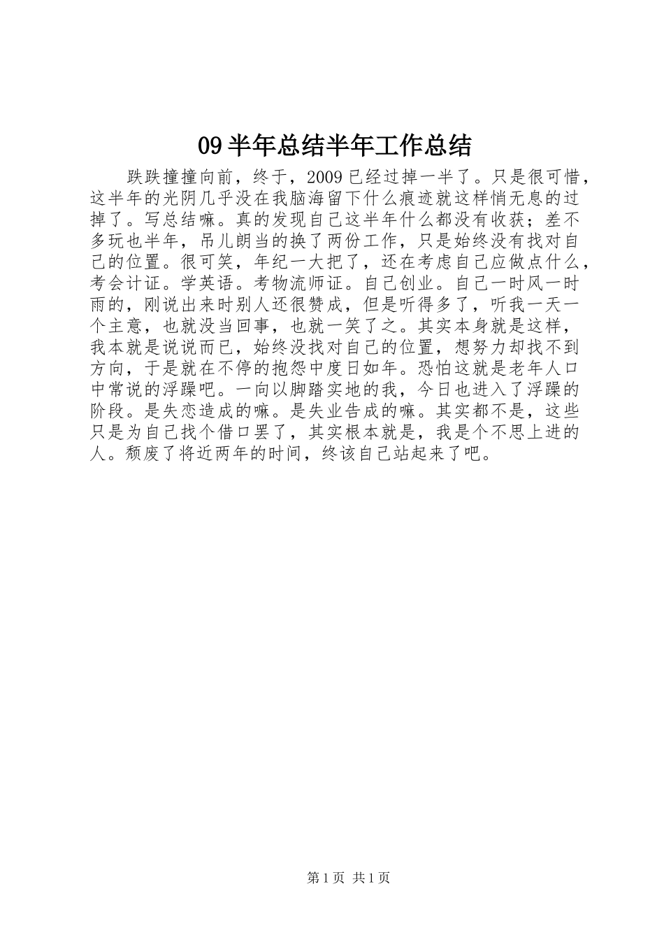 半年总结半年工作总结_第1页