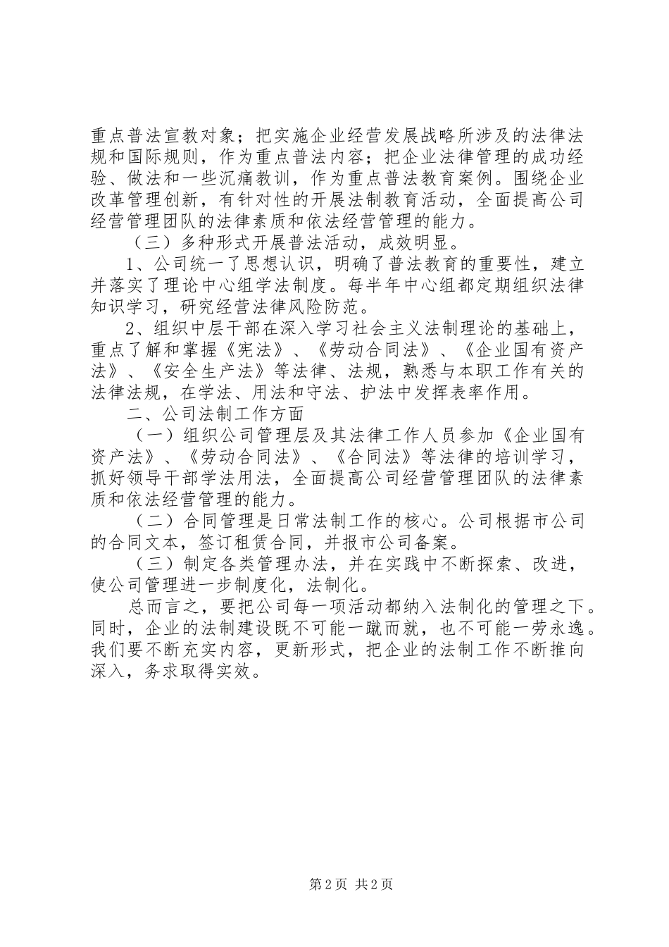 盐业分公司法务工作总结_第2页