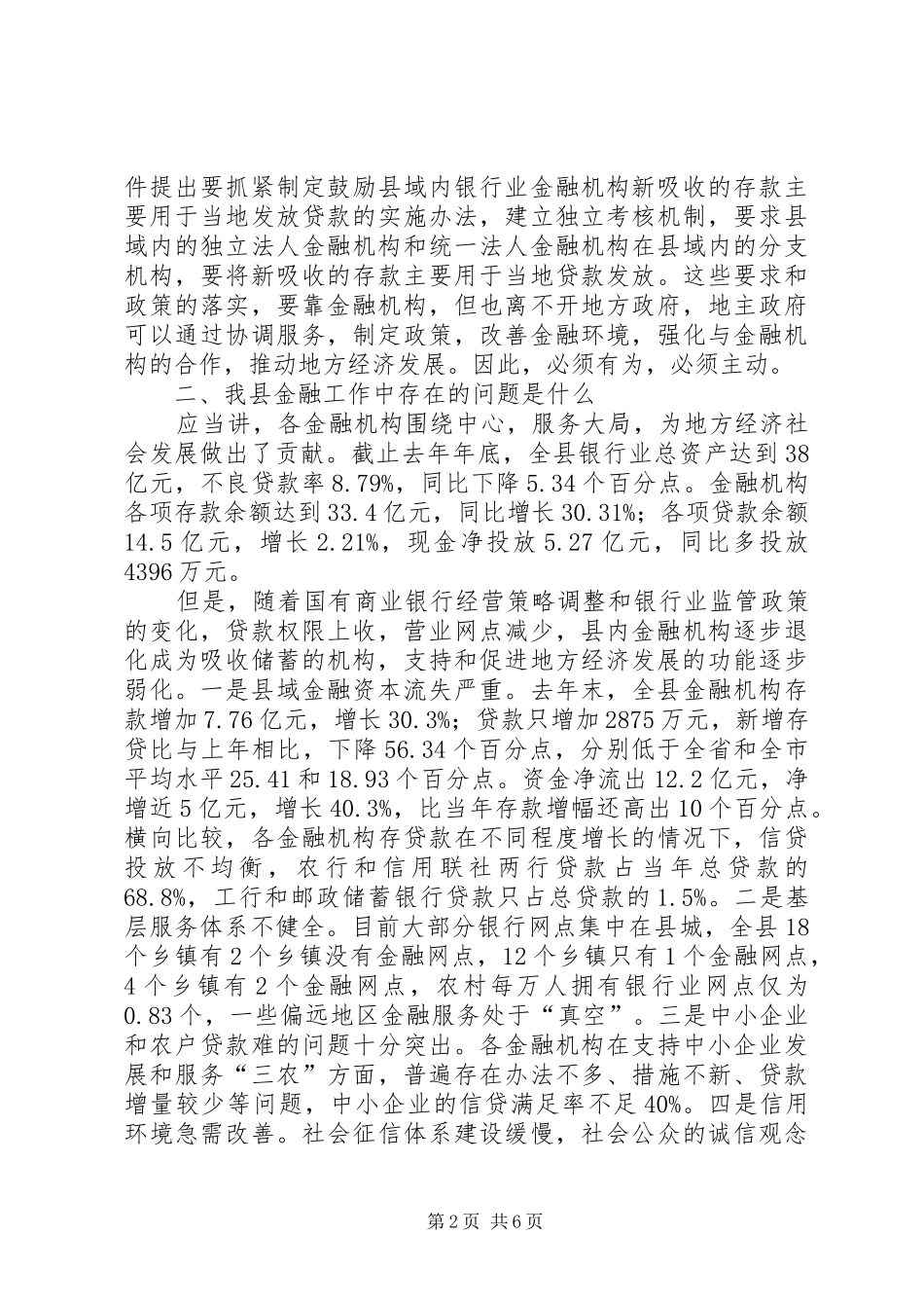 县长在金融发展总结大会讲话_第2页