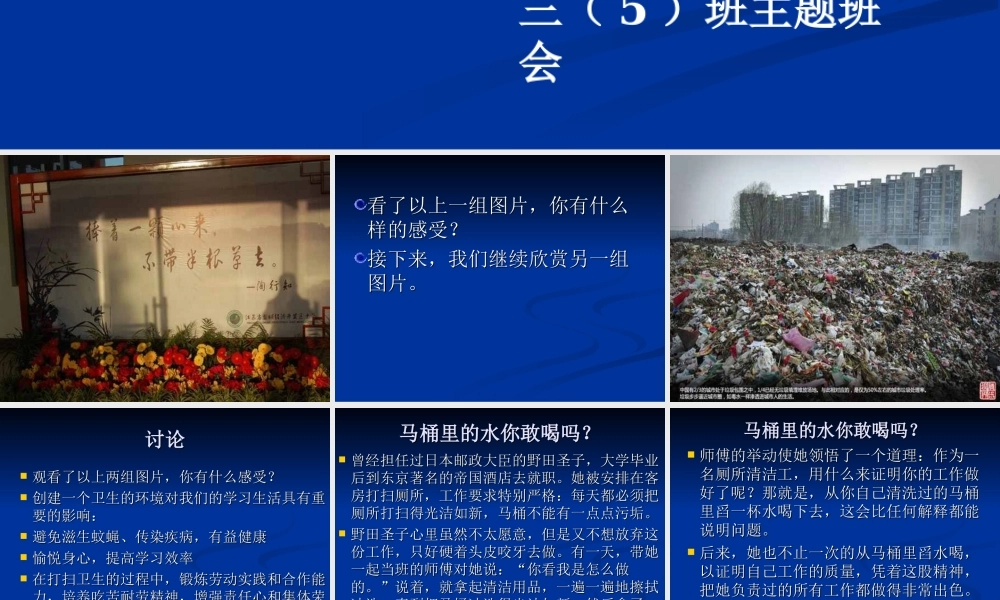 主题班会《学校是我家_清洁靠大家》