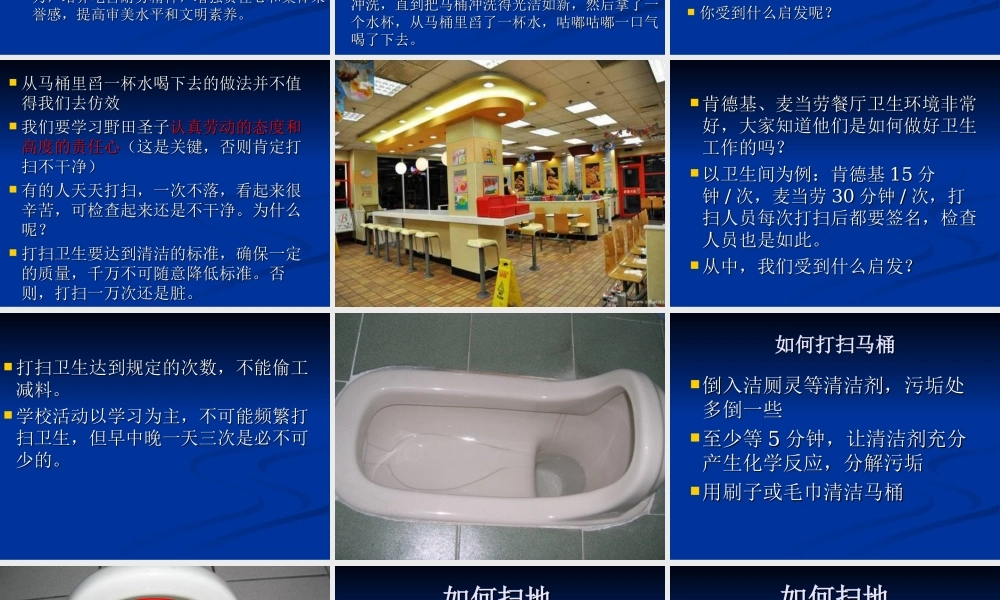 主题班会《学校是我家_清洁靠大家》