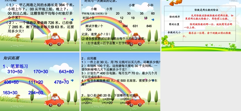 人教版四年级数学上册《笔算除法1》PPT课件