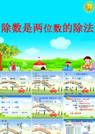 人教版四年级数学上册《笔算除法1》PPT课件