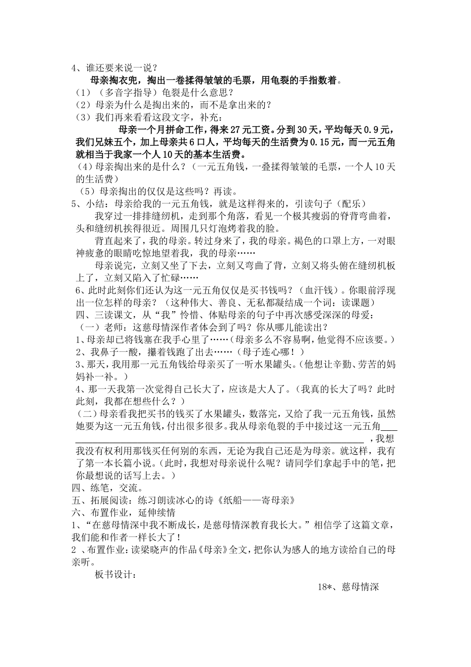 《18、慈母情深》教学设计_第2页