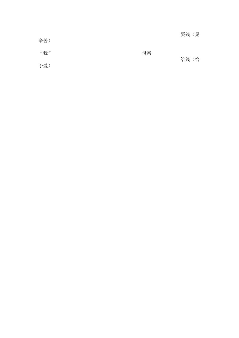 《18、慈母情深》教学设计_第3页