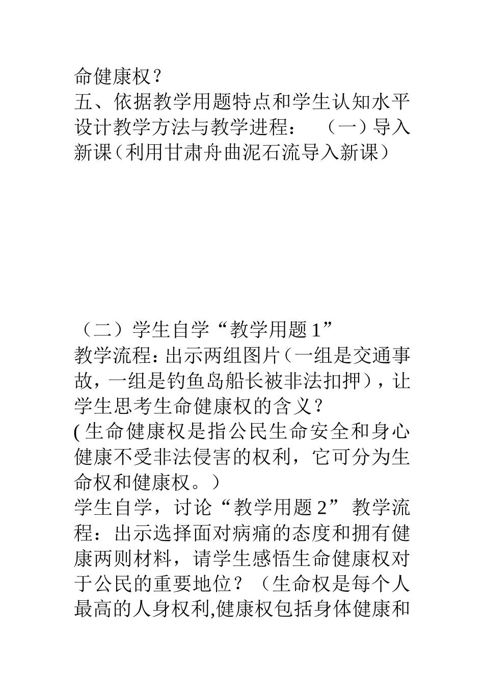 神圣的生命健康权导学案_第2页