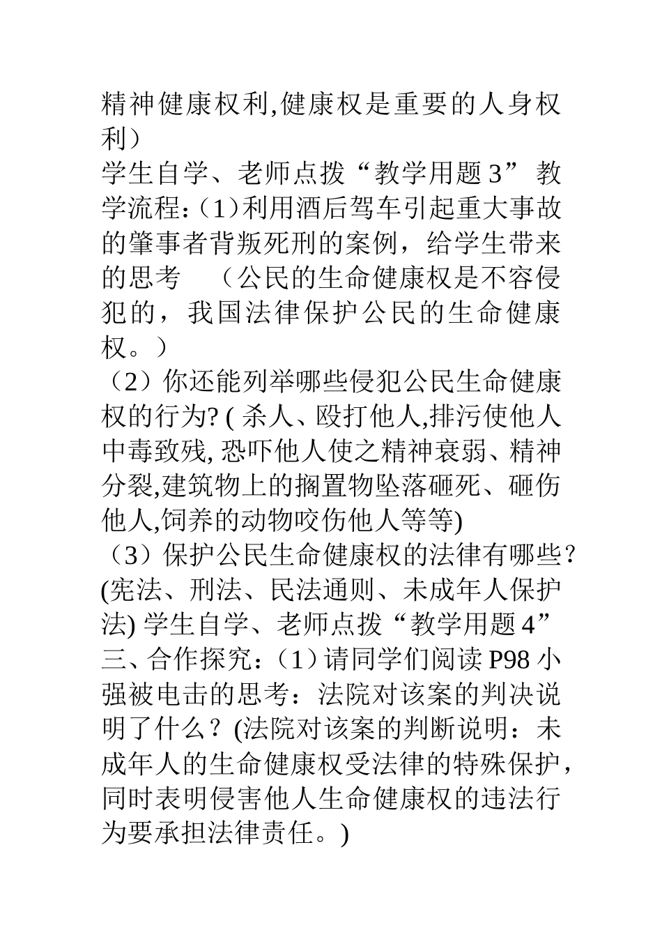 神圣的生命健康权导学案_第3页