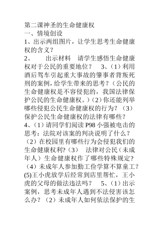 神圣的生命健康权导学案