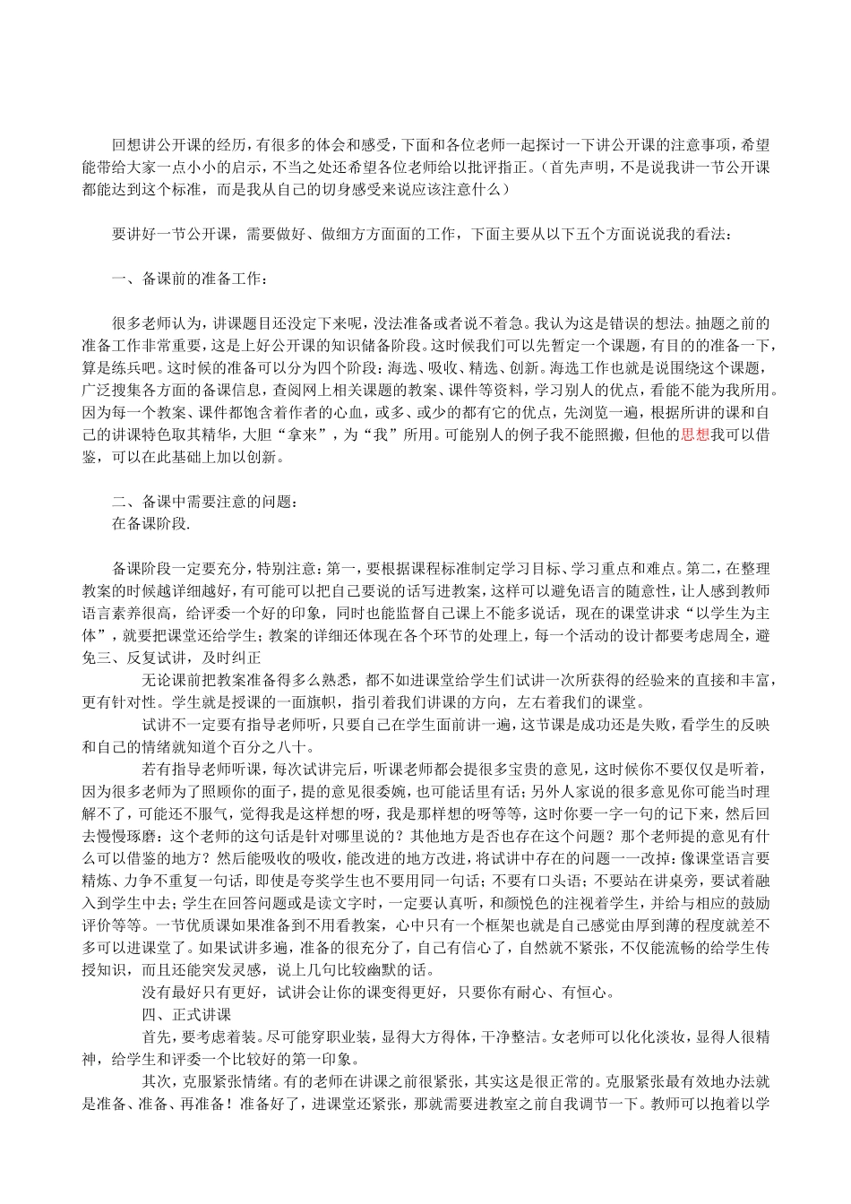 公开课注意事项__百位名师指点_第2页
