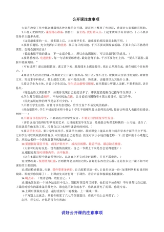 公开课注意事项__百位名师指点