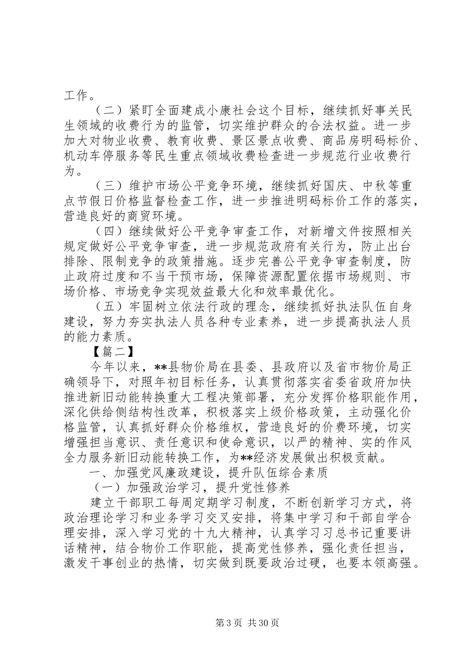 物价局XX年上半年工作总结五篇_第3页