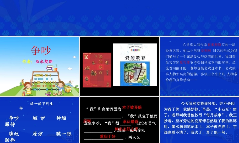 《争吵》课件3[1]