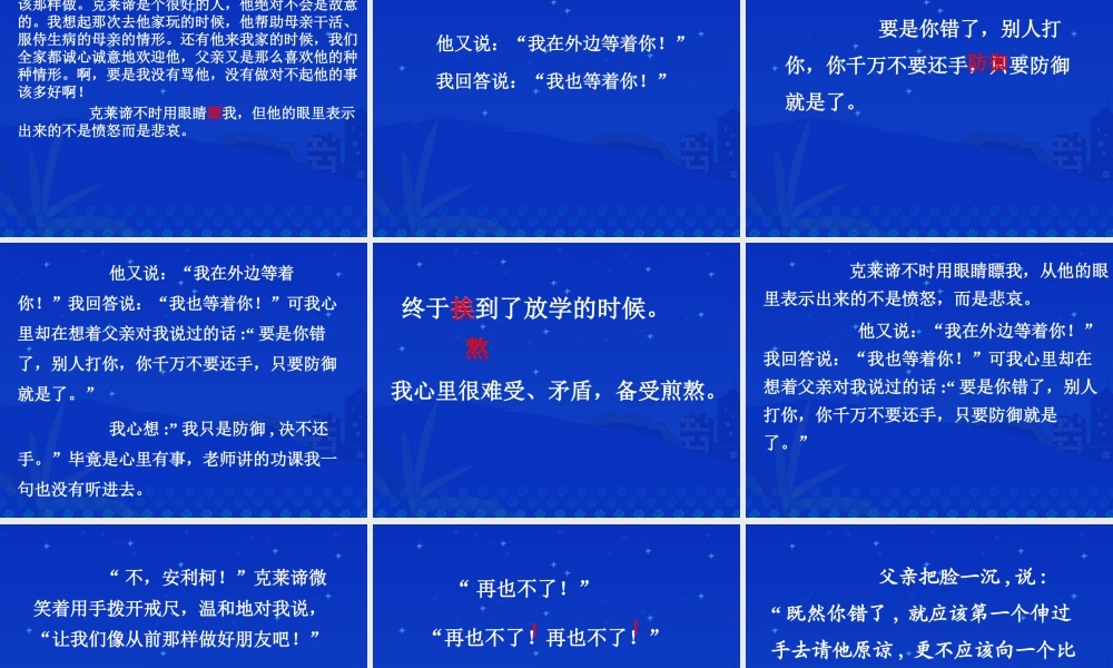 《争吵》课件3[1]