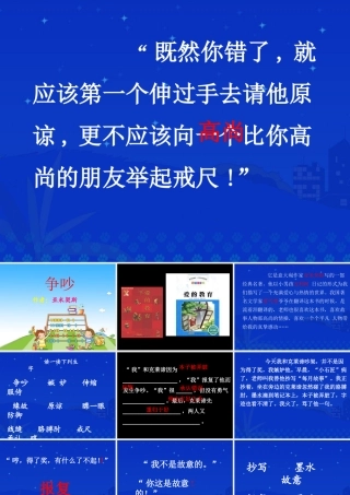 《争吵》课件3[1]